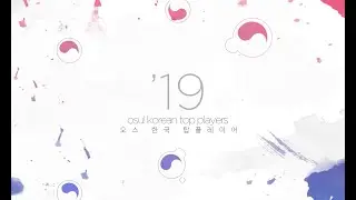 osu! 2019 Korean Top Players