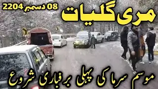 Murree snowfall today | murree nathiagali snowfall | 