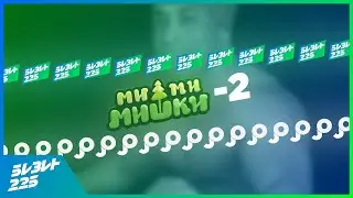 (RYTP COLLAB) МИМИМИШКИ-2.