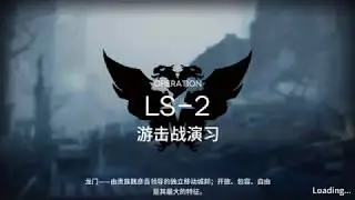 Arknights LS-2 Walkthrough