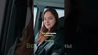 все женщины немного... 