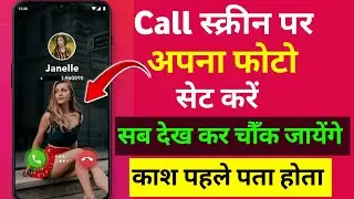 Call Screen Me Photo Kaise Lagayen | How to change caller screen on oppo | Customize caller screen