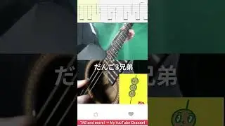 🎶 Dango 3 Kyodai / Ayumi Shigemori,Kentaro Hayami 🎸 