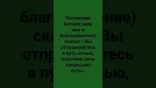 Хадис #хадис #читайтекниги