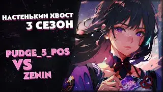 Турнир по ККИ Genshin Impact «Настенькин хвост», 3 сезон // Zenin vs pudge_5_pos