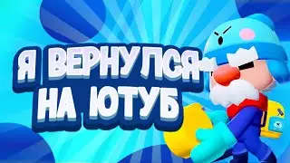 Я ВЕРНУЛСЯ НА ЮТУБ! И ещё мини конкурс:)