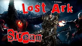 Lost Ark - Destroyer !! Наконец то полтишок !!!