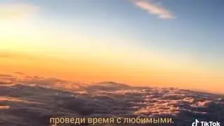 Наслаждайтесь каждым моментом ✨🥀