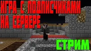 Minecraft Стрим: Играем на Сервере DjplovCraft