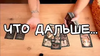 #ТАРО