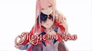 AMV-Медленно таю