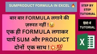 Find out SUM and PRODUCT directly using this formula in Excel | Excel advanced formulas