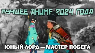 Лучшее аниме 2024 года УЖЕ ОПРЕДЕЛЕНО.