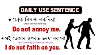 Daily use english sentence/ Assamese to english sentence/Daily use english sentence for kids.