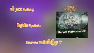 JX2-JX2 Sabay Maintenance server