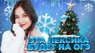 Лексика «Досуг и увлечения» на ОГЭ: Полный разбор | Английский язык ОГЭ | Умскул