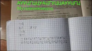 ЦТ!!! ТРАНСКРИБИРУЕМАЯ ЦЕПЬ ДНК :МЕТОД РЕШЕНИЯ