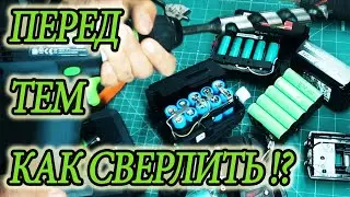 Что скрывают, не сверли большими сверлами #инструмент #Makita #DeWALT #Metabo #Milwaukee #Festool