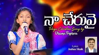 NAA CHERUVAI Cover || Dhanya Tryphosa || Joshua Shaik || Telugu Christian Song