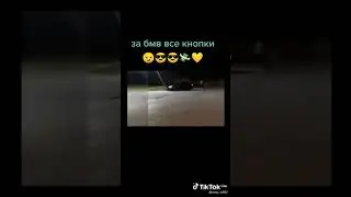 bmw машины TikTok