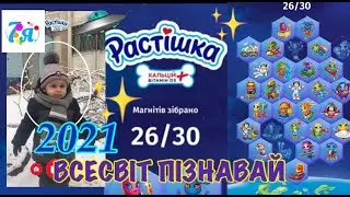 2021 РАСТИШКА Новая коллекция магнитов КОСМІКИ