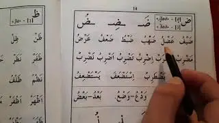 Муаллим сани 24 урок буква Дзаад (Дад) ض