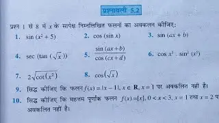 12th (Ncert) Mathematics- DiIFFRENTIATION (CALCULUS) EXERCISE -5.2 Solution Pathshala (hindi)
