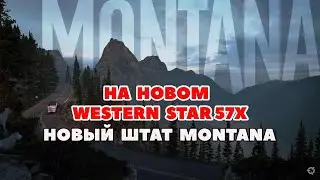 ATS 🔴DLC MONTANA (РАННИЙ ДОСТУП) / Logitech G27 gameplay