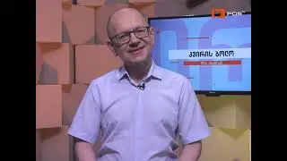 კვირის ბოლო - ფსევდოების პროპაგანდა ევროატლანტიკურ ინტეგრაციაზე მათი მორიგი უმეცრებაა