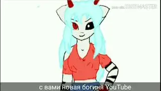 Я не сью