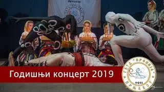 Godišnji koncert - GKUD 