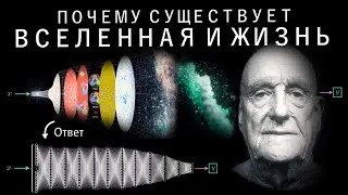 Новая революционная ТЕОРИЯ ВСЕГО | Вселенная это нейросеть