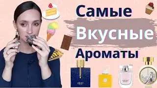 THE MOST DELICIOUS FLAVORS / EDIBLE / SWEET / DELICIOUS / COZY