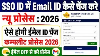 How to Change Email ID in SSO ID | Rajasthan SSO Email Update Process 2026