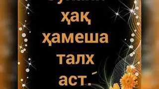 Э  бе намоз  гуш  кун  то ба хд  бие. Эшонзода. 3. 01  21г.