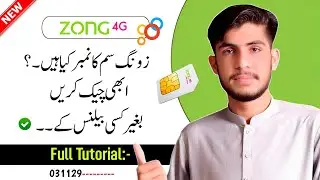 How To Check Zong Sim Number Without Balance | Zong Sim Number Check Karne Ka Tarika