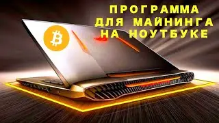 Mining on a laptop from scratch 2022! What program to use to earn money?