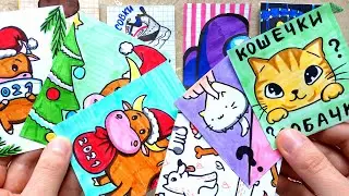 Бумажные сюрпризы🎄 НОВЫЙ ГОД БЫКА 2021🎅, КОШЕЧКИ СОБАЧКИ🐱🐶, ПИАРЫ, ПРИВЕТЫ👋