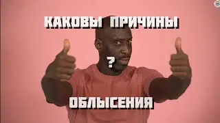 Каковы причины облысения? Почему выпадают волосы