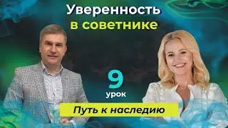 КАК ВЫБРАТЬ МЕНТОРА ИЛИ НАСТАВНИКА Курс 