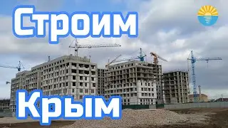 Крым. Симферополь. Микрорайон Крымская роза. ЖК Лаванда, Соседи, Черника, Фиалка.