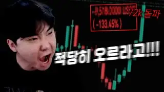 비트 신고가 달성과 사라진 쌈보금... Bitcoin Reaches New High and Collateral Disappears.[SUB]