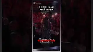 МОРГЕНШТЕРНА ПОСЛАЛИ НАХУЙ