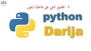 #python #web_coding #darija 5- تطبيق عملي على تفاعلية بايثون