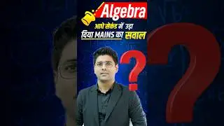 0.5 Seconds में उड़ा दिया सरकारी नौकरी Mains का सवाल @ABHINAYMATHS  #algebratricks