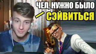 Чел, нужно было СЭЙВИТЬСЯ|Valorant|Нарезка со стрима