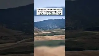 Սյունիքում 3-ամյա փոքրիկին դուրս են բերել լճակից, նա հիվանդանոցում մահացել է 