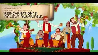 Խնջույքի Երգ || Teaser  - «Ռեինկարնացիա» և Ռոլանդ Գասպարյան