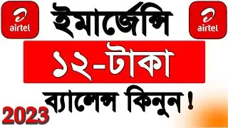 How To Get Airtel Emergency Balance Easily // Airtel Emergency Balance Code 2023
