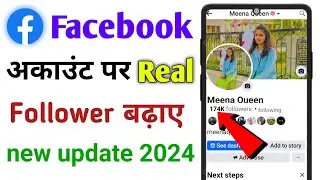 Facebook Account Par Real follow badhaye || फेसबुक अकाउंट पर रियल फॉलो बढ़ाए😱